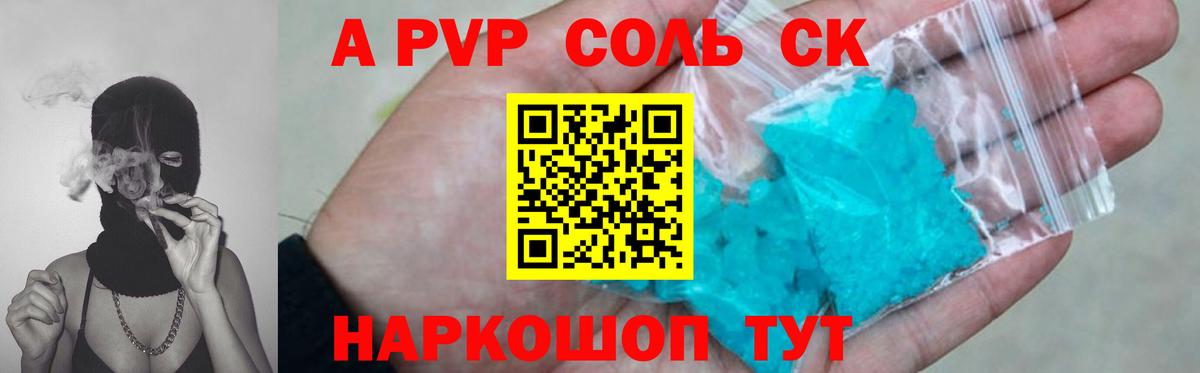 Alfa_PVP Crystall Тула