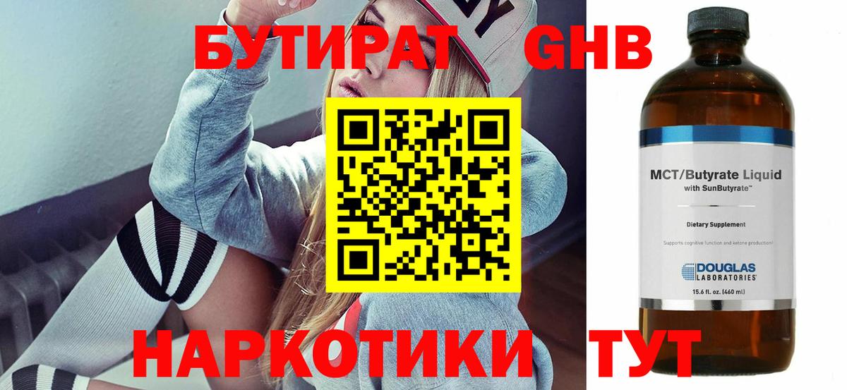 Тула  Бутират GHB  Вход с VPN 