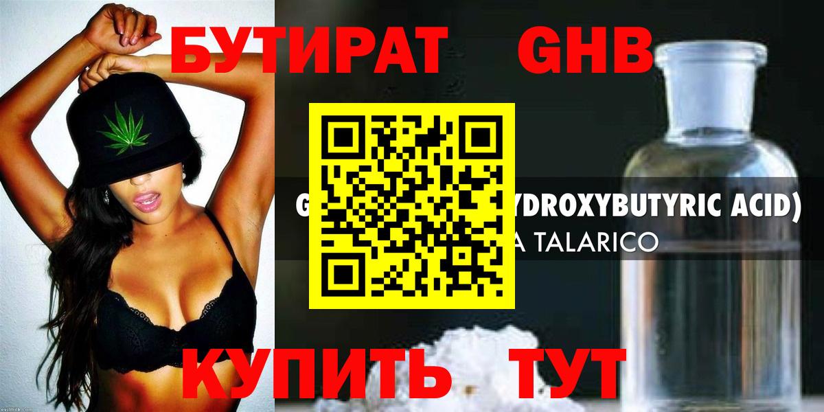 БУТИРАТ Butirat Тула