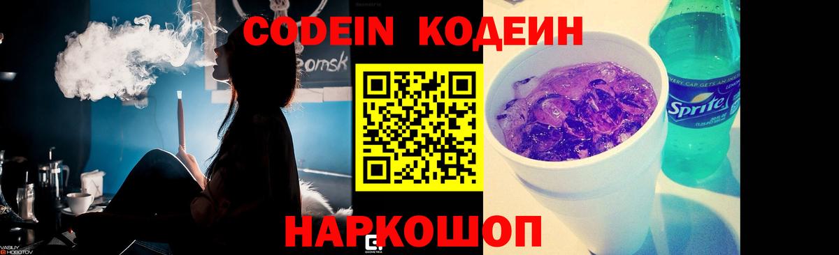 Тула  Кодеиновый сироп Lean Purple Drank  Вход с VPN  наркошоп  Codein Purple Drank 