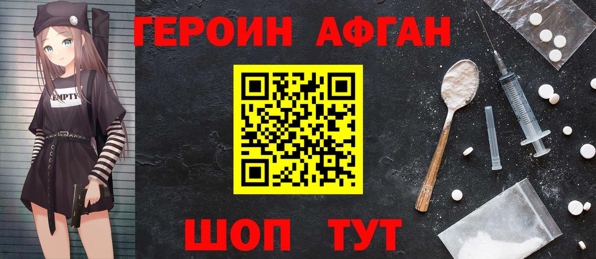 Героин афганец Тула