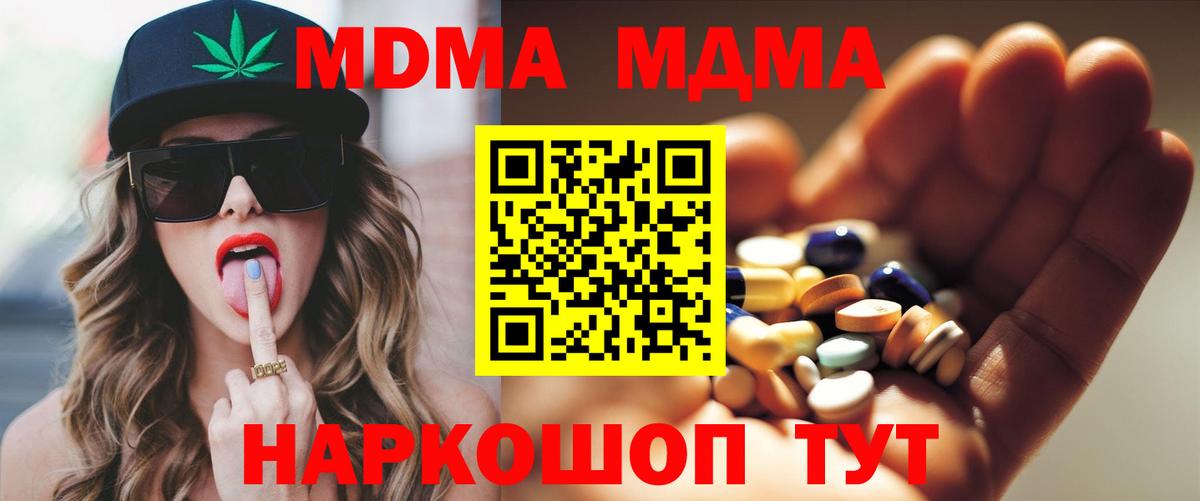 MDMA кристаллы Тула