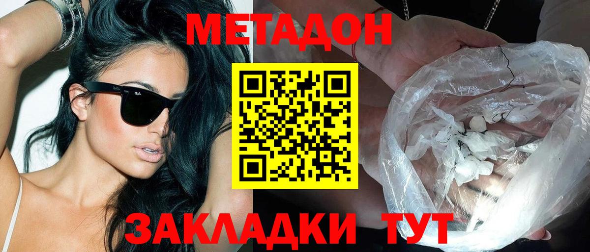 МЕТАДОН VHQ Тула